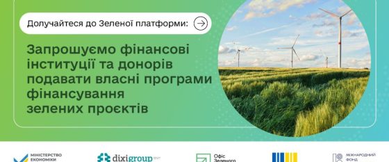 Нова екологічна ініціатива у країні